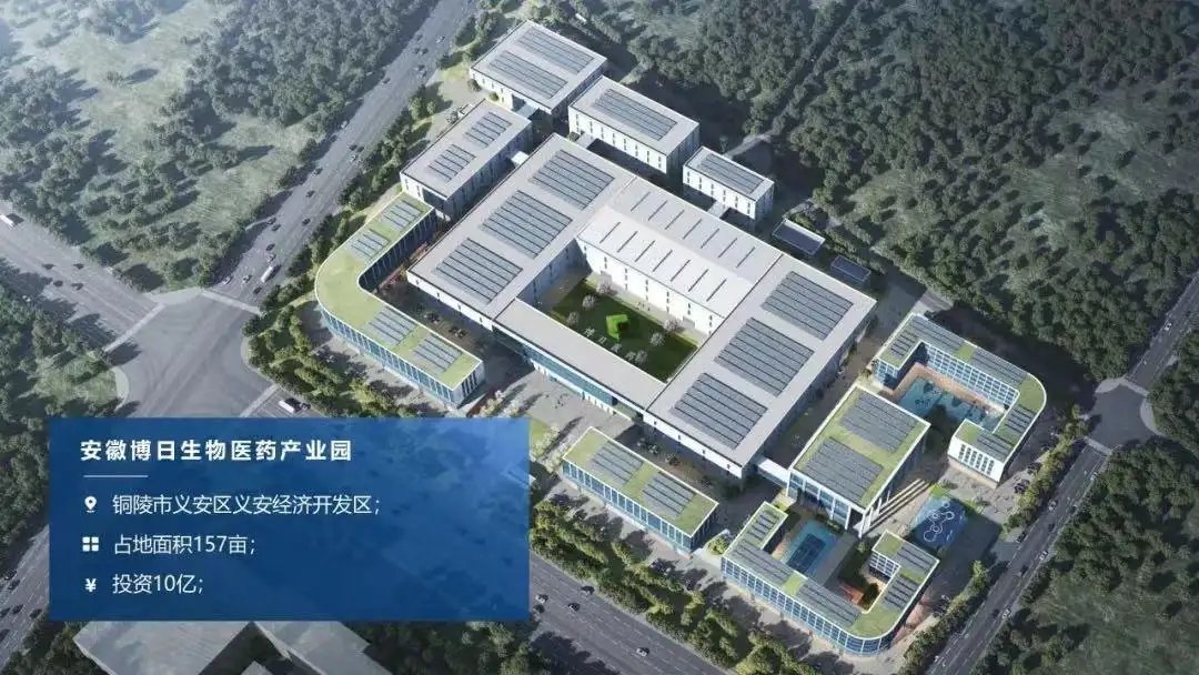 按下“快進鍵”！安徽博日生物醫(yī)藥產(chǎn)業(yè)園建設(shè)項目