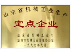 榮譽資質